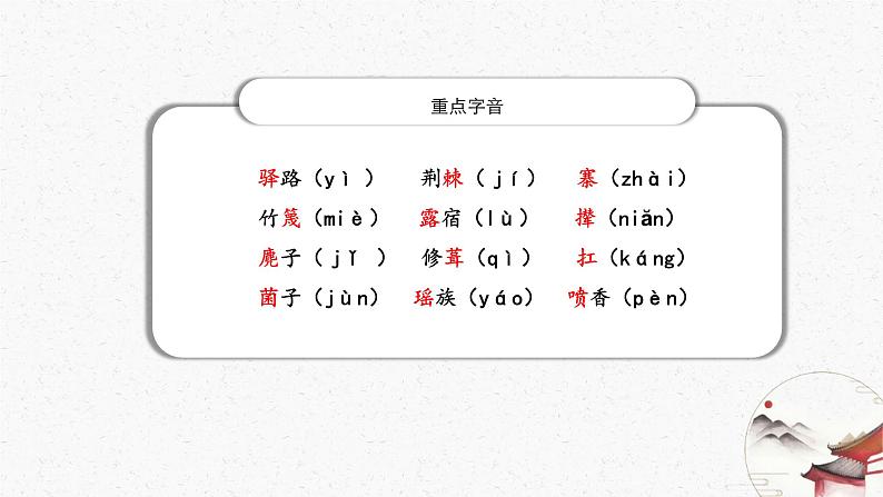 15《驿路梨花》教学课件-(同步教学)统编版语文七年级下册名师备课系列 (1)06