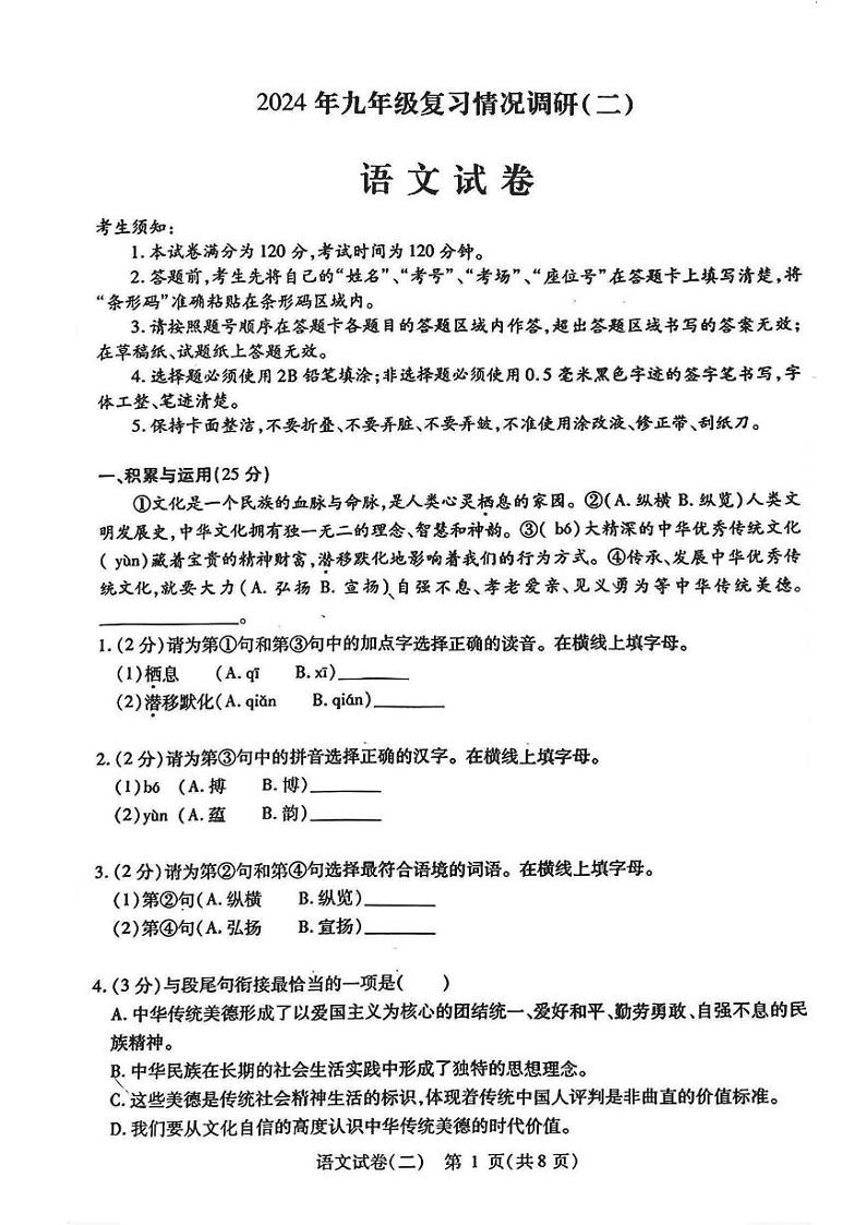 2024年哈尔滨市南岗区九年级一模语文试题和答案01