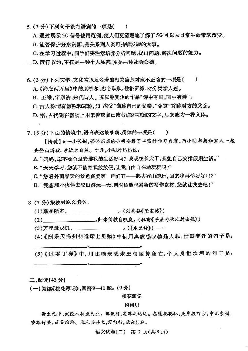 2024年哈尔滨市南岗区九年级一模语文试题和答案02