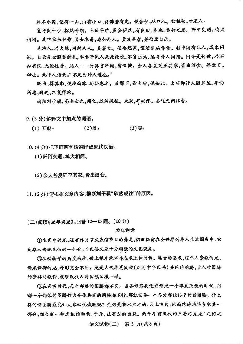 2024年哈尔滨市南岗区九年级一模语文试题和答案03