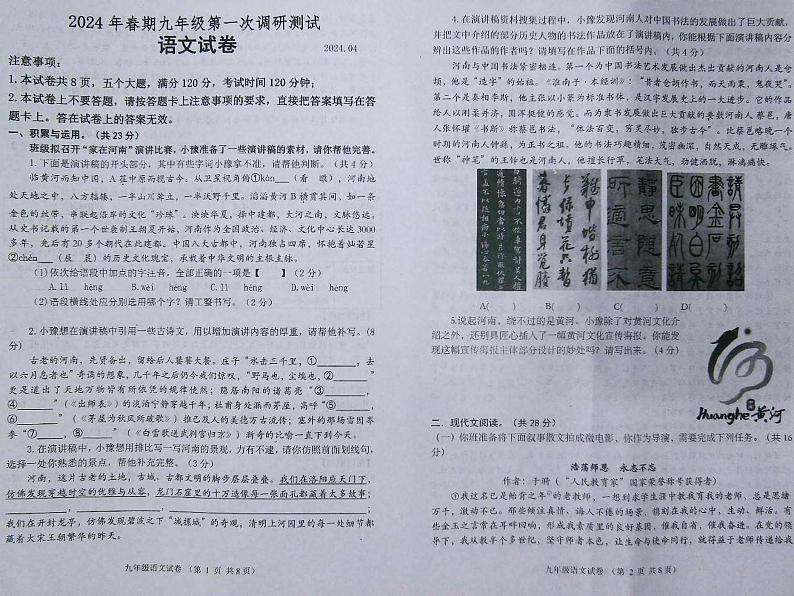 2024年河南省南阳市镇平县中考一模语文试题第1页