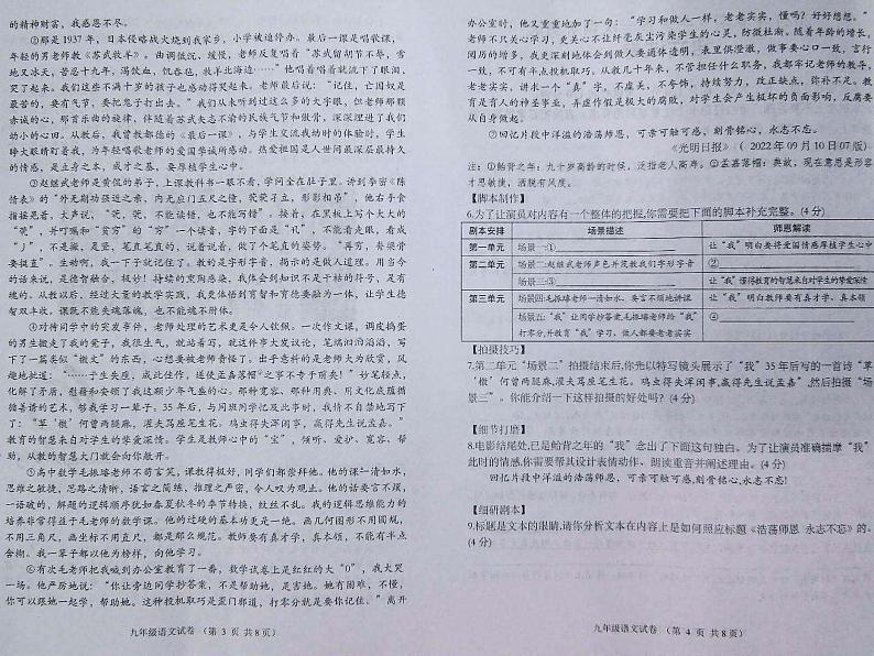 2024年河南省南阳市镇平县中考一模语文试题第2页