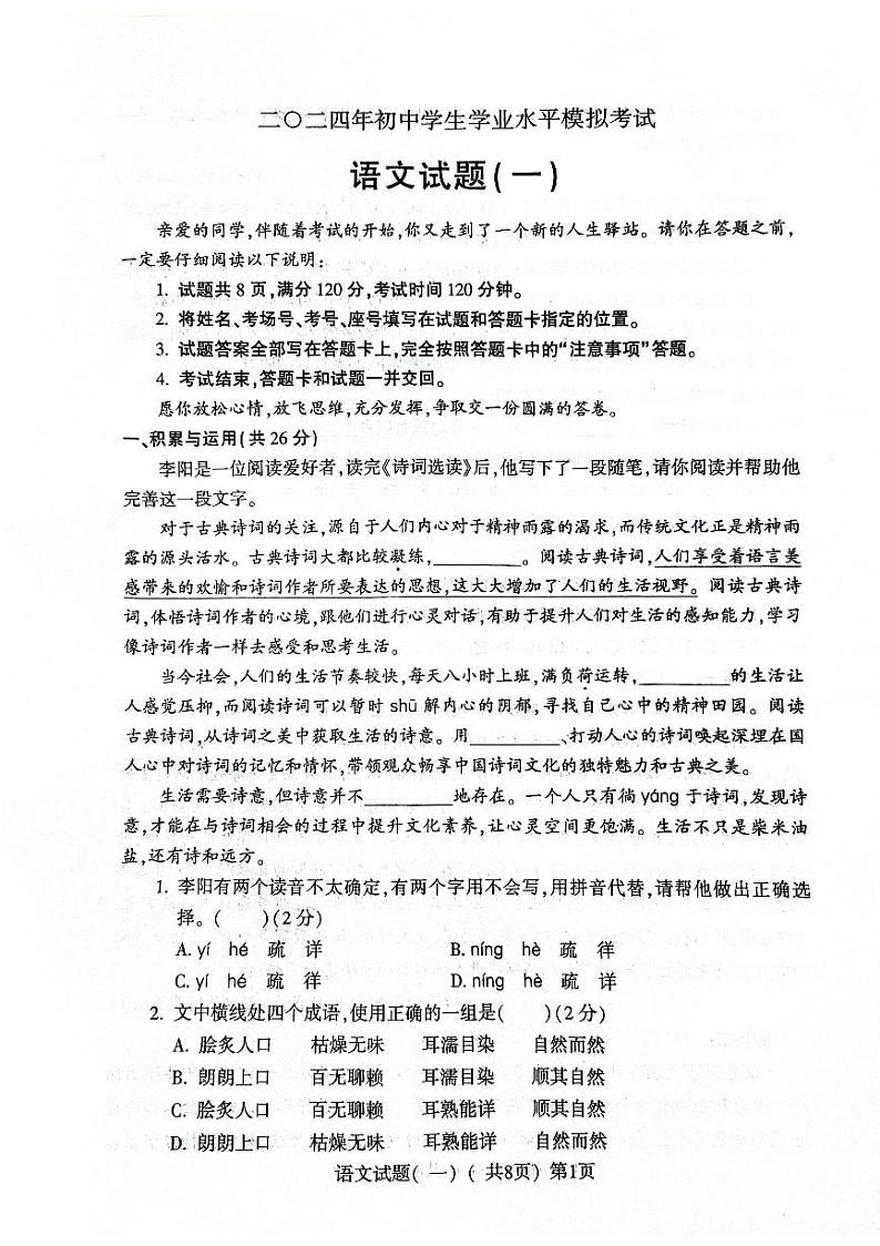 2024年山东省聊城市阳谷县中考一模语文试题01