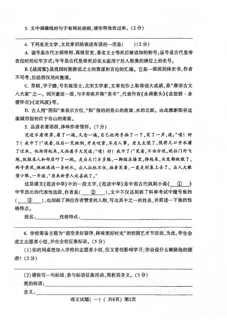 2024年山东省聊城市阳谷县中考一模语文试题02