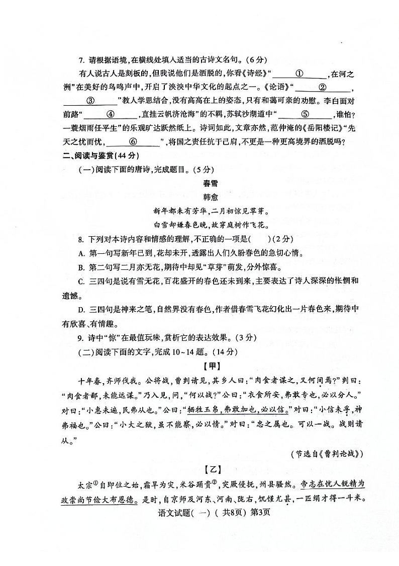 2024年山东省聊城市阳谷县中考一模语文试题03