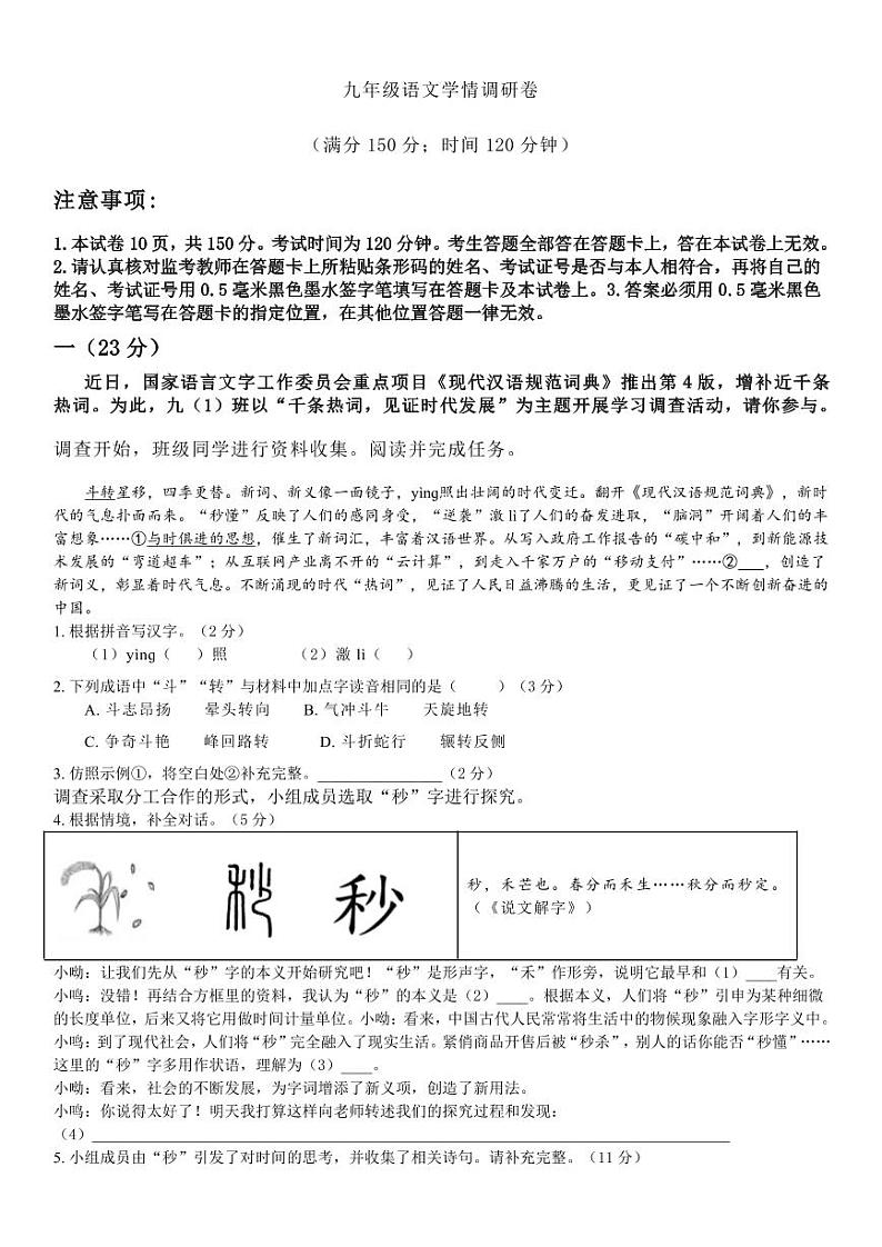 山东省齐河县安头乡中学2023-2024学年九年级下学期第一次月考语文试题第1页