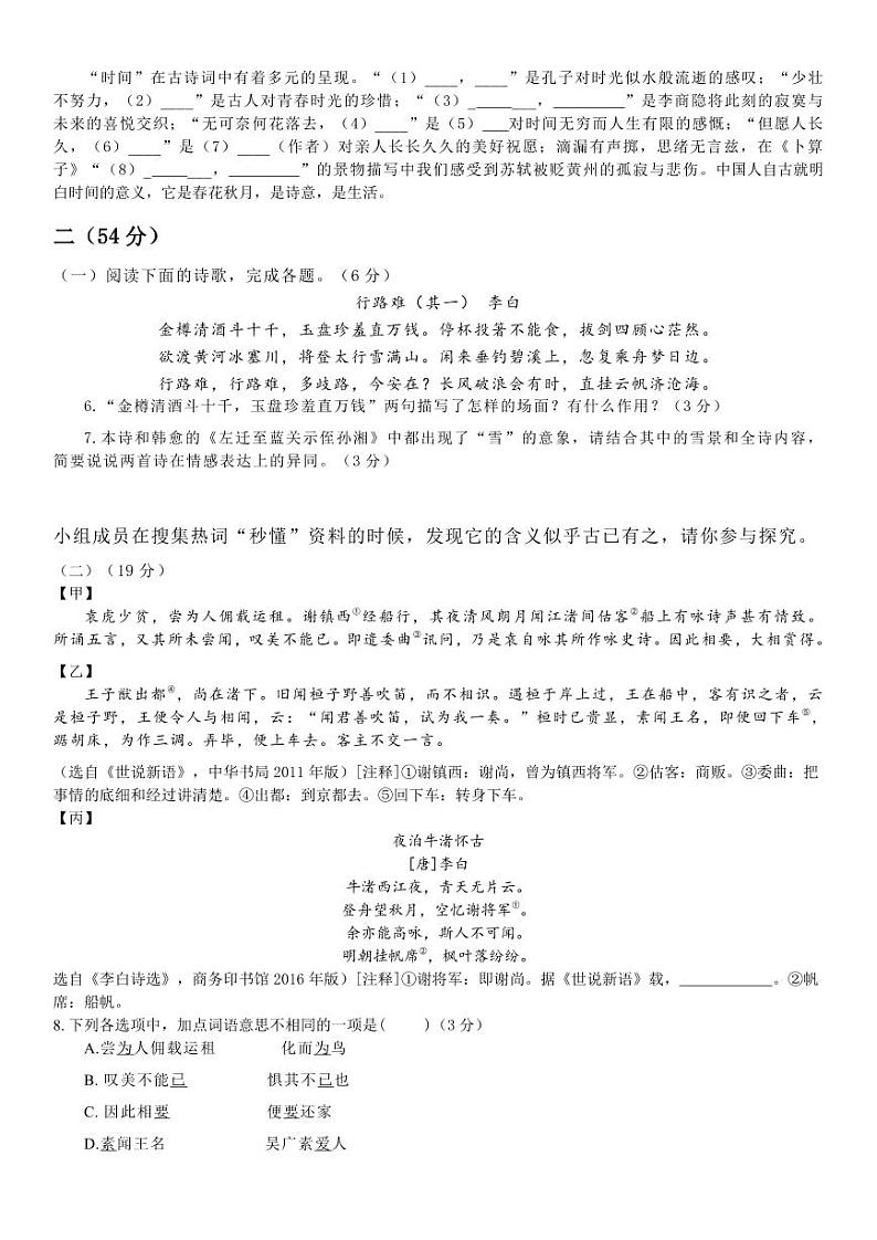 山东省齐河县安头乡中学2023-2024学年九年级下学期第一次月考语文试题第2页