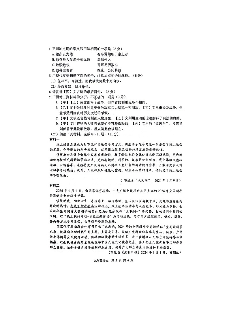 2024年江苏省徐州市鼓楼区校联考中考一模语文试题03