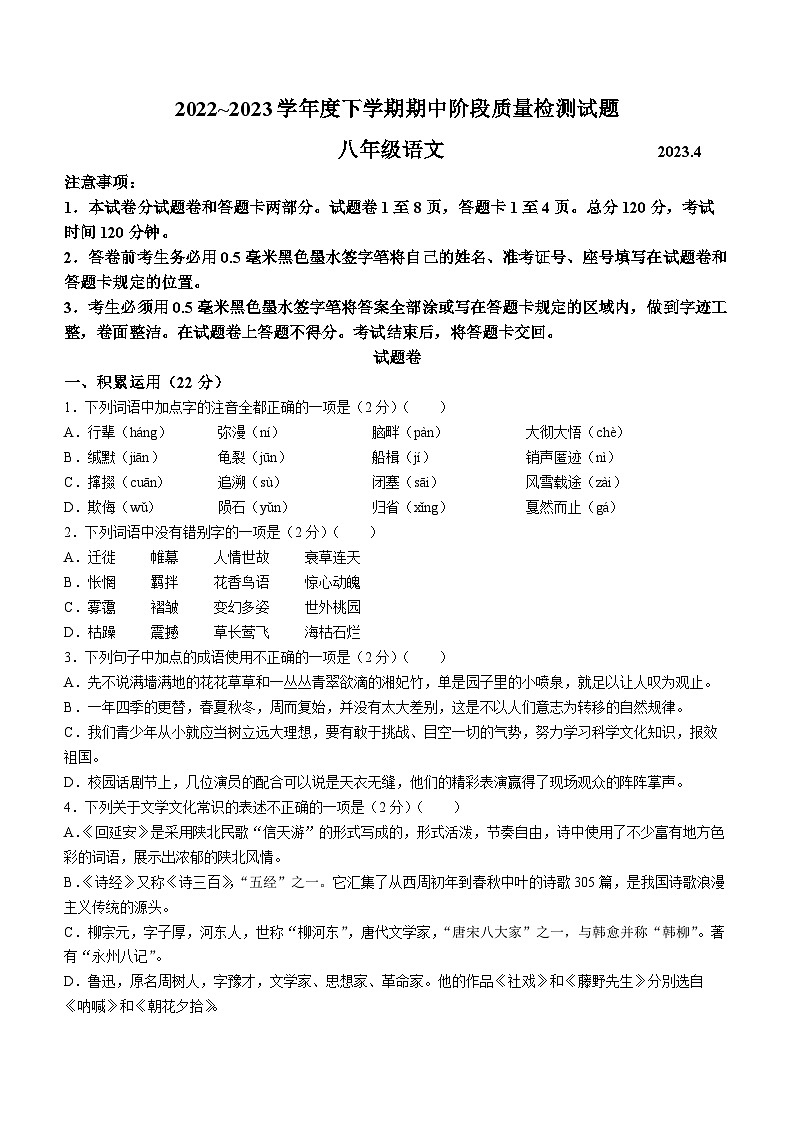 山东省临沂市兰山区2022-2023学年八年级下学期期中语文试题01