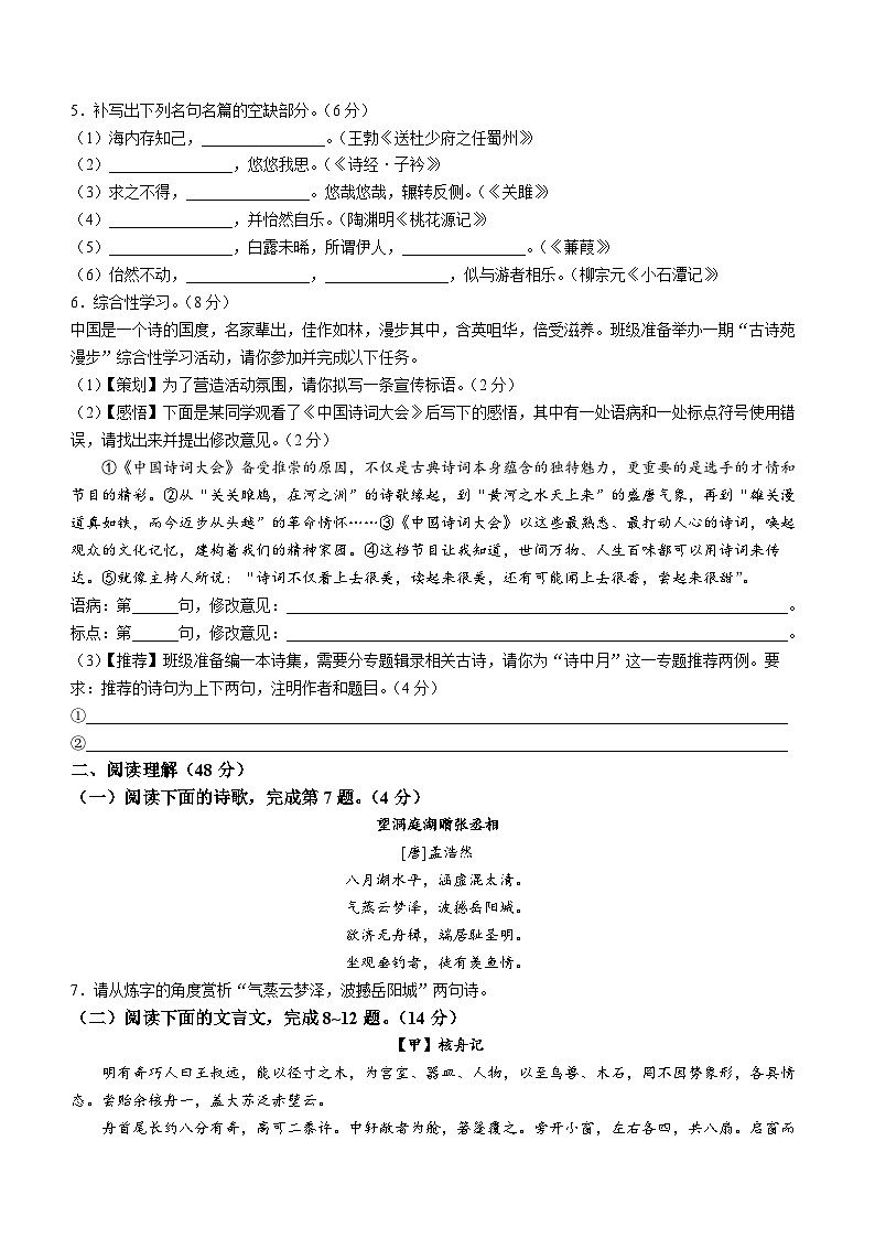 山东省临沂市兰山区2022-2023学年八年级下学期期中语文试题02