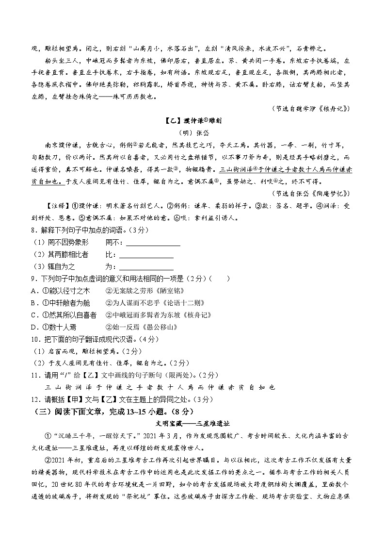 山东省临沂市兰山区2022-2023学年八年级下学期期中语文试题03