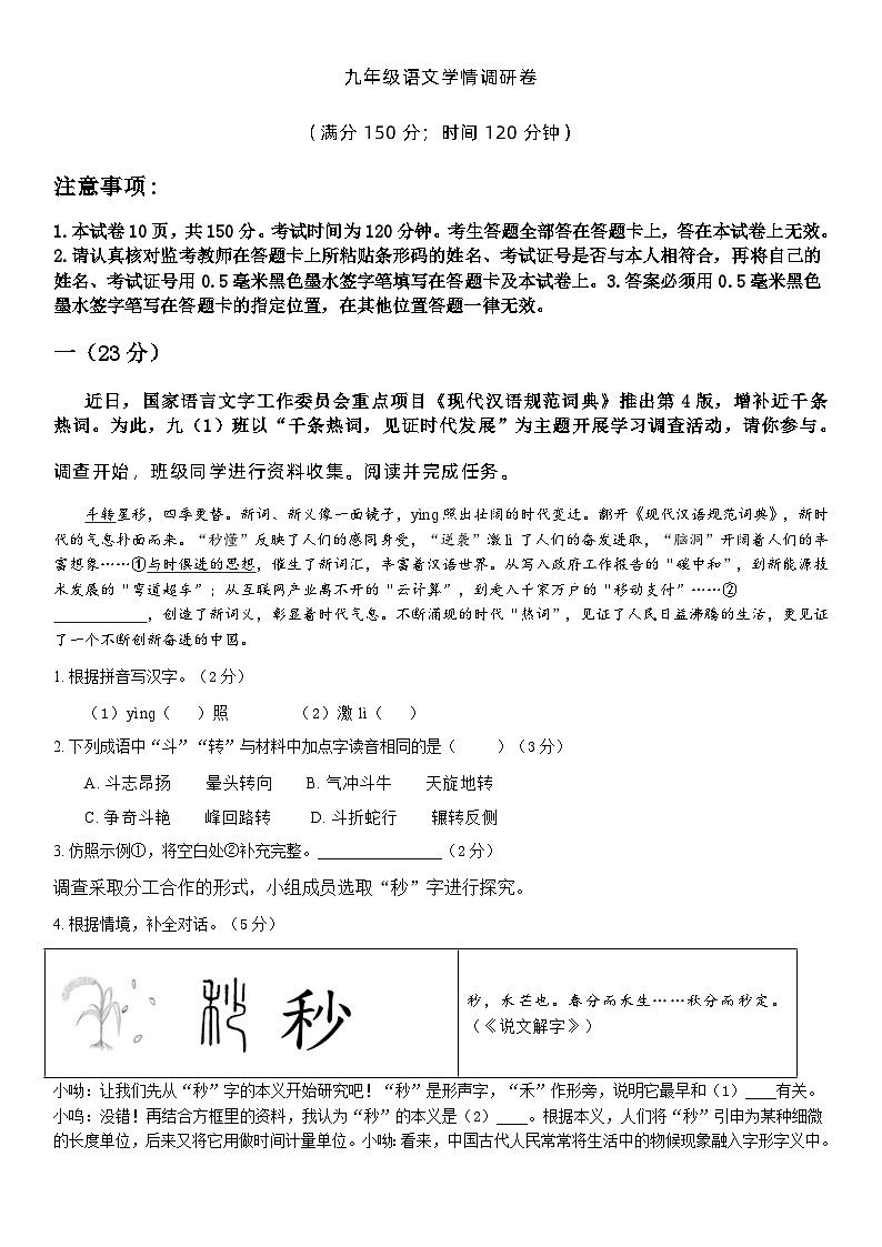 山东省齐河县安头乡中学2023-2024学年九年级下学期第一次月考语文试题01
