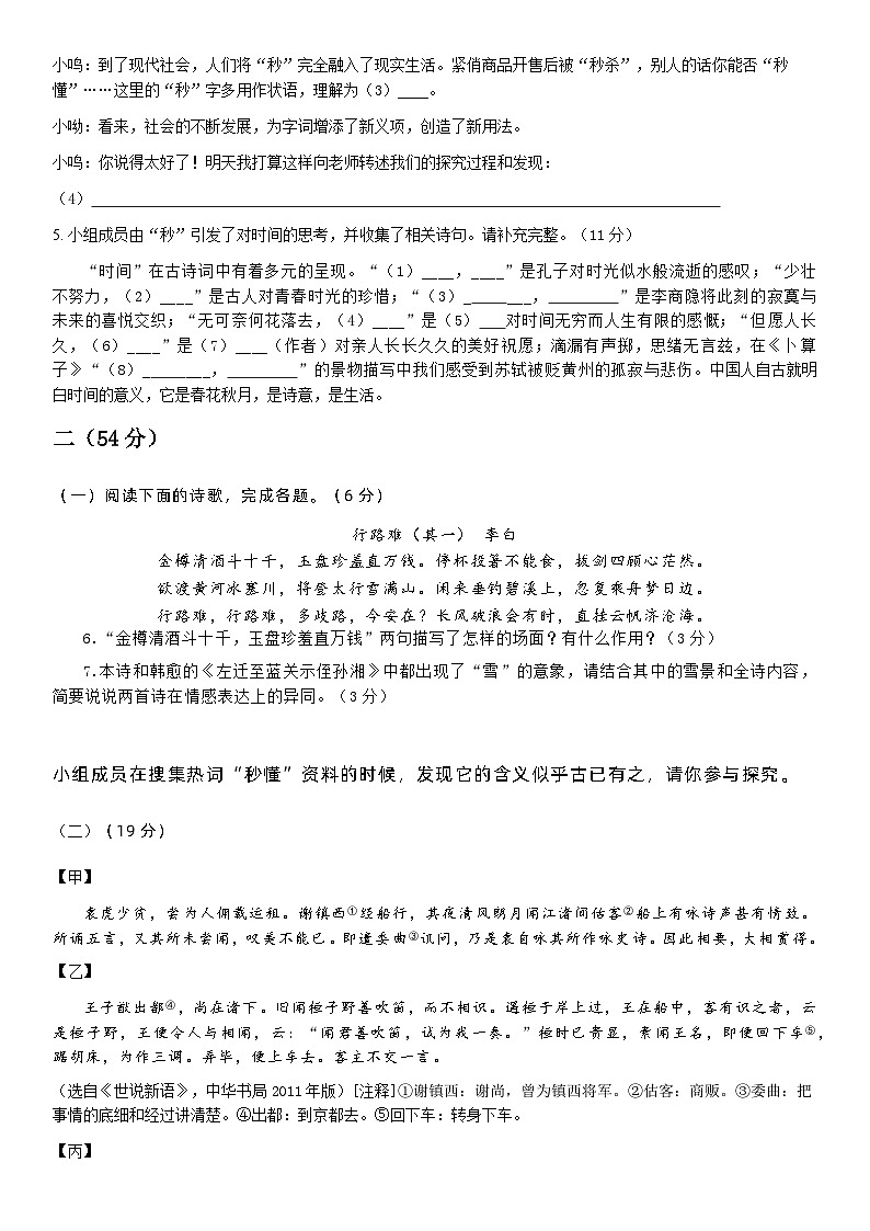 山东省齐河县安头乡中学2023-2024学年九年级下学期第一次月考语文试题02