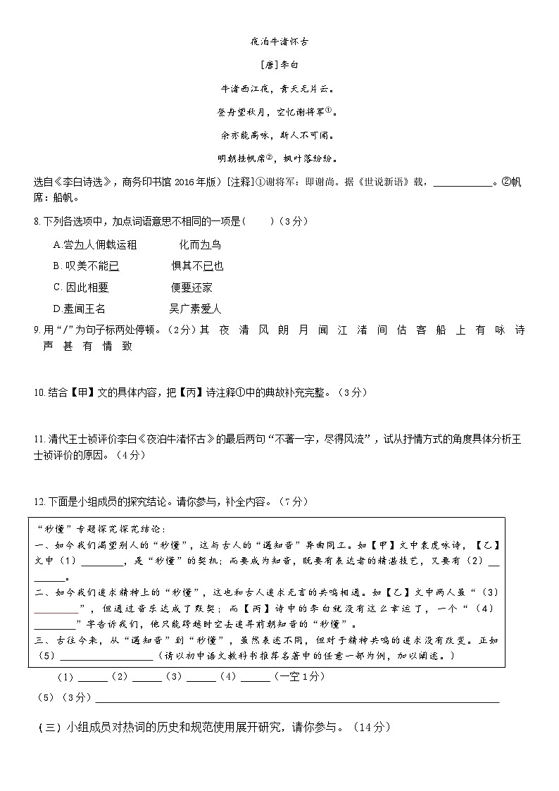 山东省齐河县安头乡中学2023-2024学年九年级下学期第一次月考语文试题03