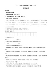 2024年黑龙江省龙东地区部分学校中考一模语文试题（原卷版+解析版）