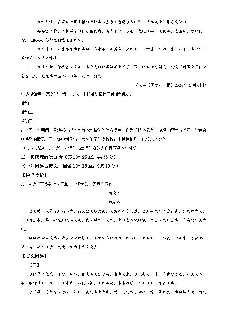 2024年黑龙江省龙东地区部分学校中考一模语文试题（原卷版+解析版）03