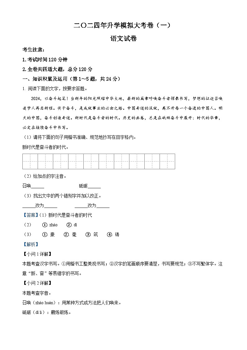 2024年黑龙江省龙东地区部分学校中考一模语文试题（原卷版+解析版）01