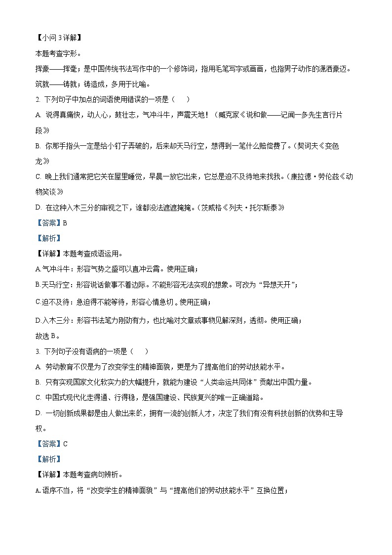 2024年黑龙江省龙东地区部分学校中考一模语文试题（原卷版+解析版）02