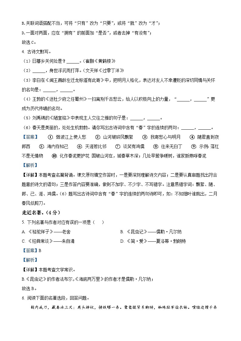 2024年黑龙江省龙东地区部分学校中考一模语文试题（原卷版+解析版）03