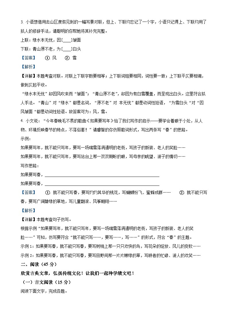 2024年吉林省吉林市永吉县中考一模语文试题（原卷版+解析版）02