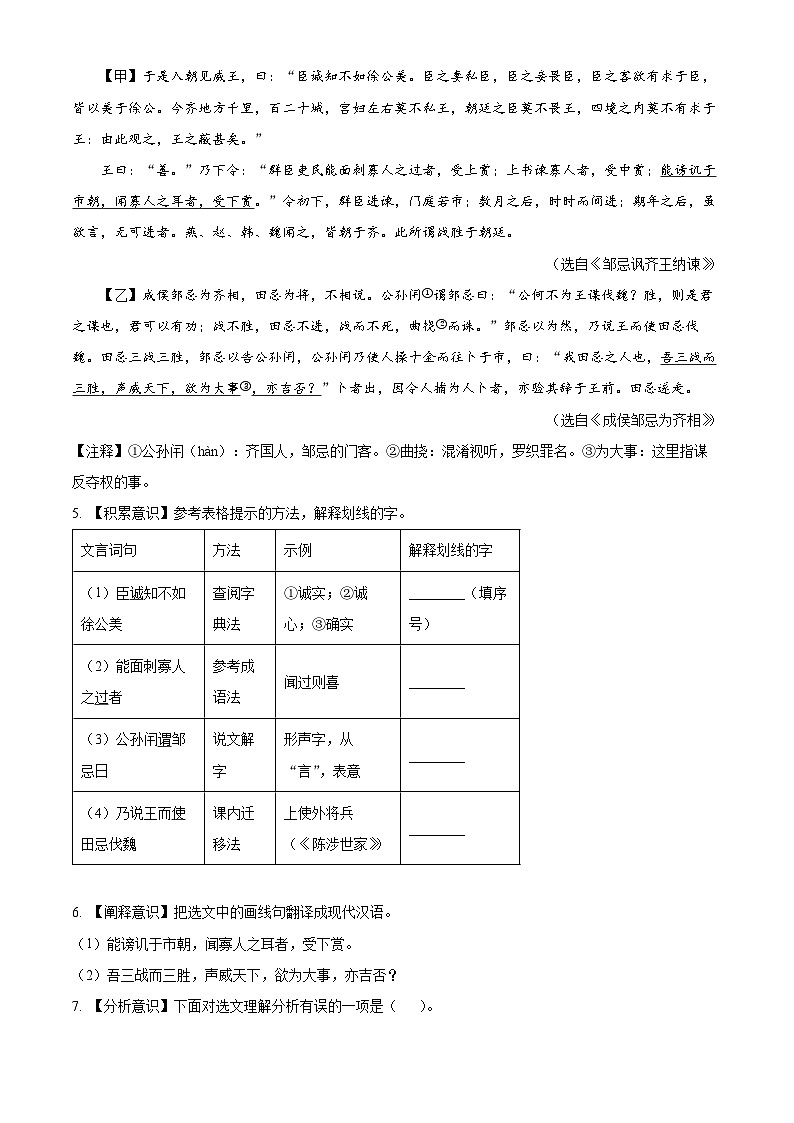 2024年吉林省吉林市永吉县中考一模语文试题（原卷版+解析版）03