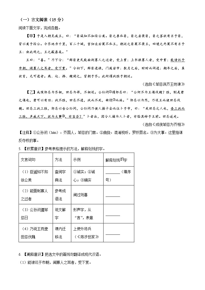 2024年吉林省吉林市永吉县中考一模语文试题（原卷版+解析版）02