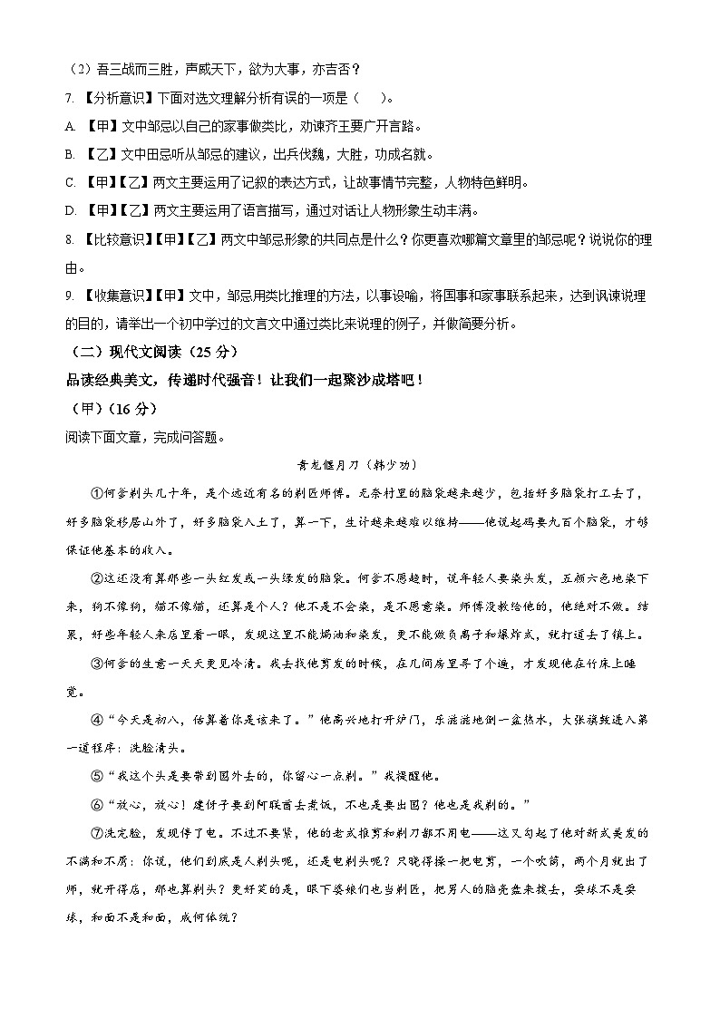 2024年吉林省吉林市永吉县中考一模语文试题（原卷版+解析版）03