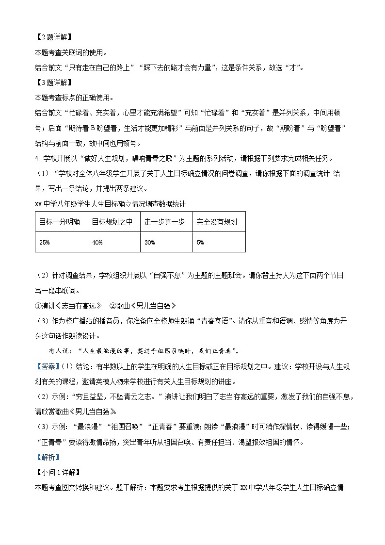 2024年江苏省南通市语文中考模拟语文试题（A卷）（解析版）第2页
