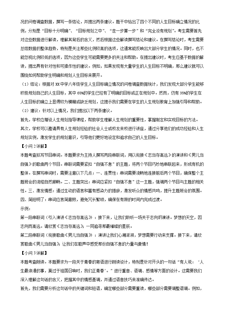 2024年江苏省南通市语文中考模拟语文试题（A卷）（解析版）第3页