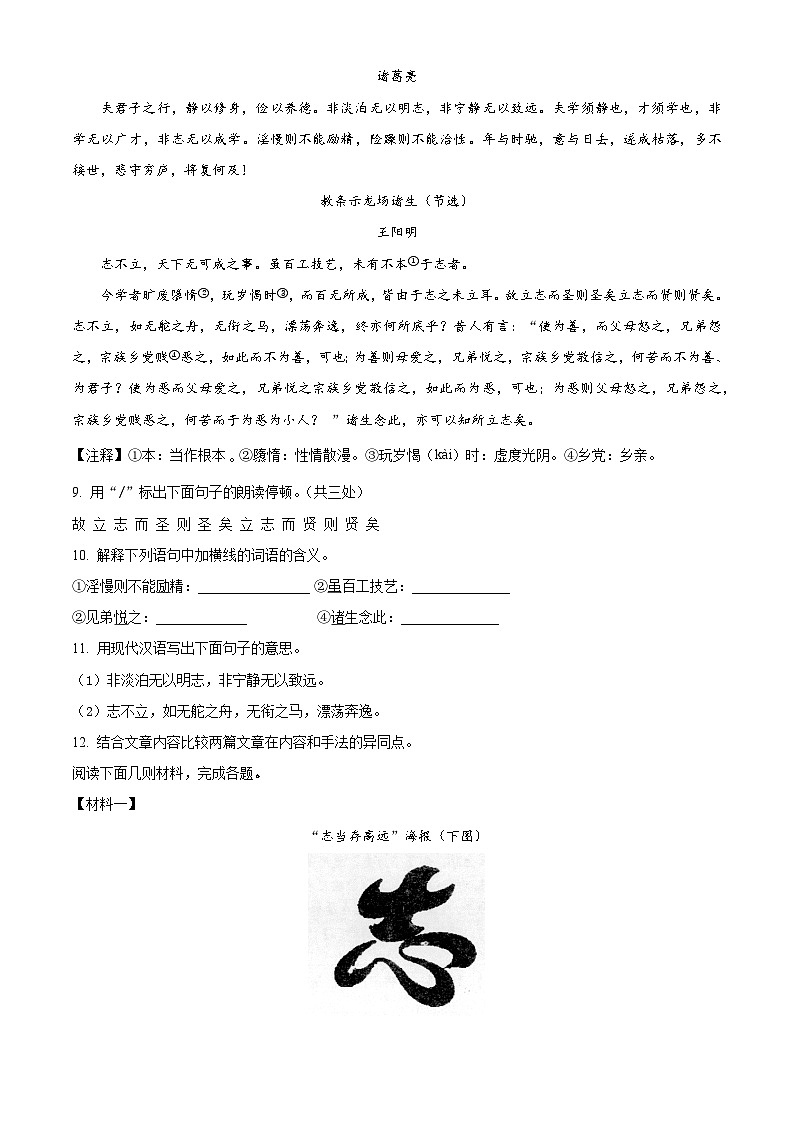 2024年江苏省南通市语文中考模拟语文试题（A卷）（原卷版）第3页