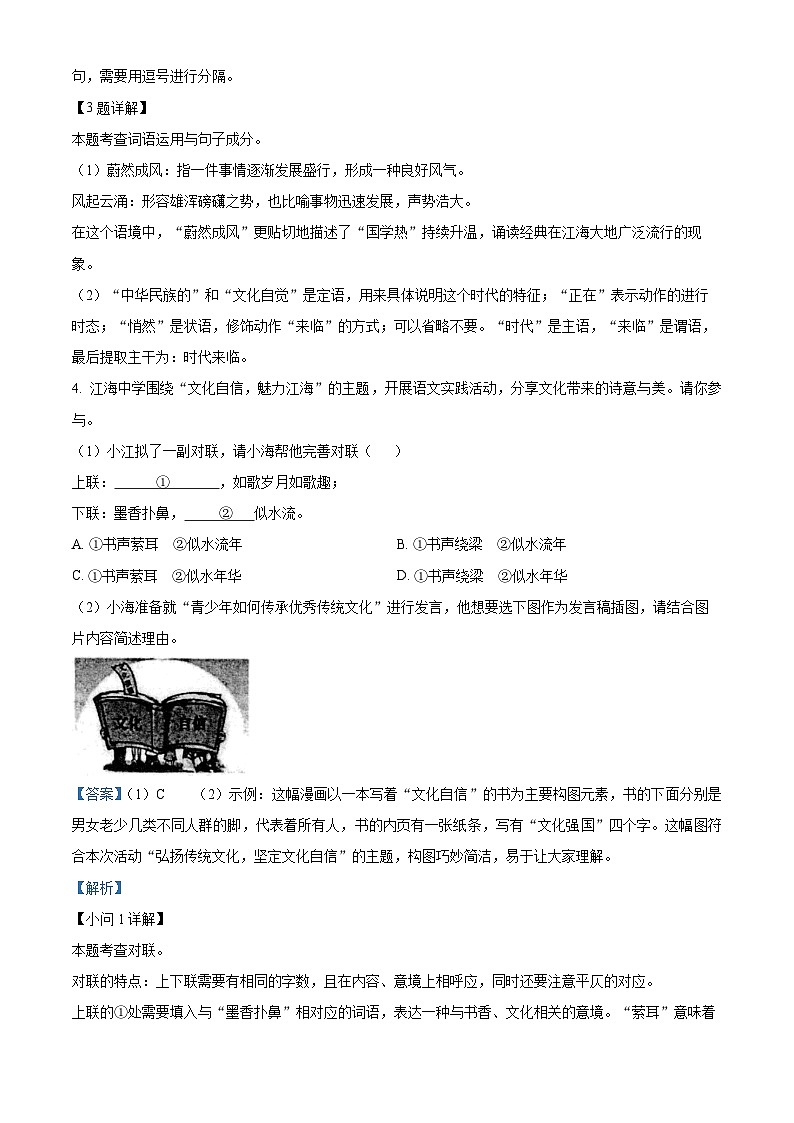 2024年江苏省南通市语文中考模拟语文试题（B卷）（解析版）第2页