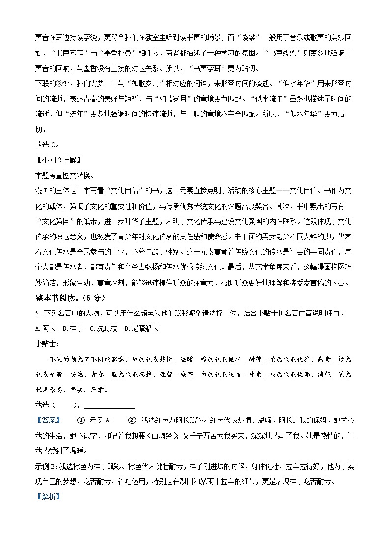 2024年江苏省南通市语文中考模拟语文试题（B卷）（解析版）第3页