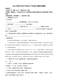 2024年江苏省徐州市中考模拟语文试题(四)（原卷版+解析版）