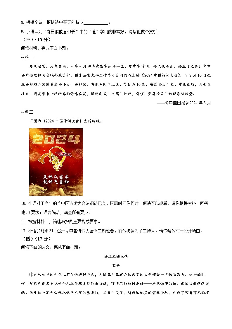 2024年江苏省徐州市中考模拟语文试题(四)（原卷版+解析版）03