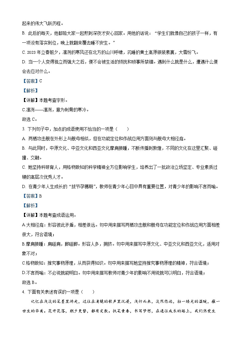 2024年山东省淄博市张店区中考一模语文试题（原卷版+解析版）02