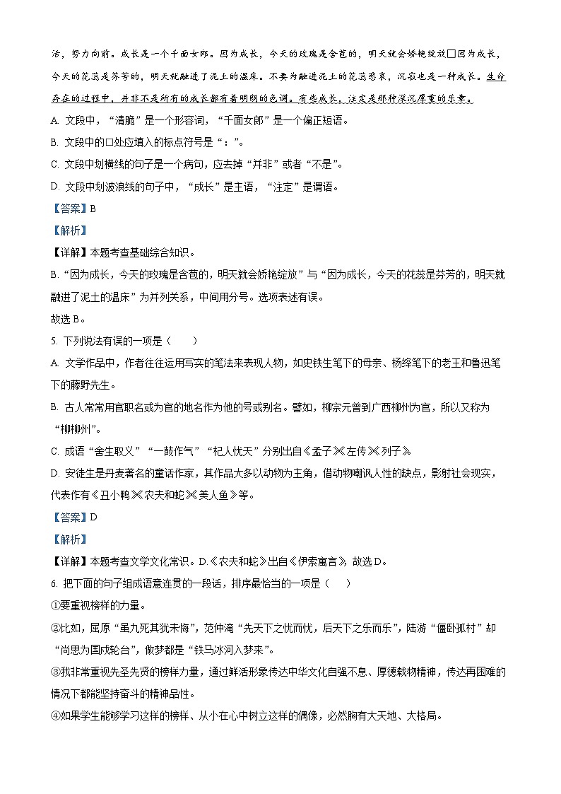 2024年山东省淄博市张店区中考一模语文试题（原卷版+解析版）03