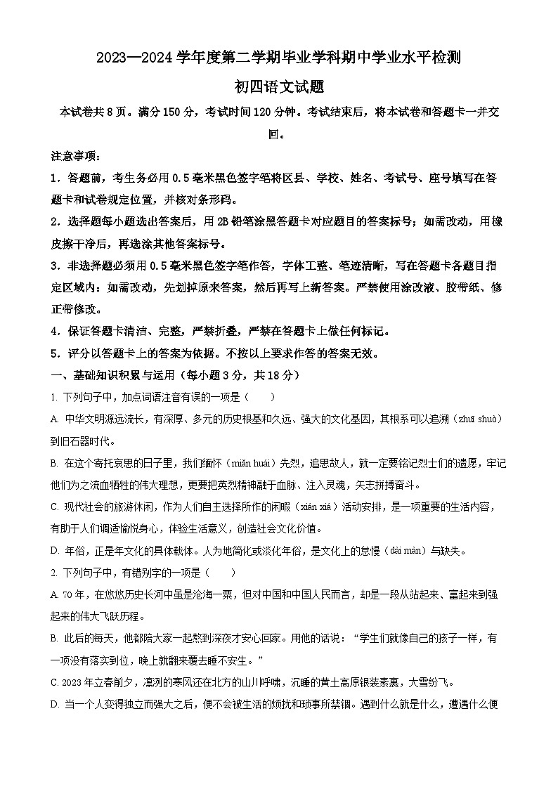 2024年山东省淄博市张店区中考一模语文试题（原卷版+解析版）01