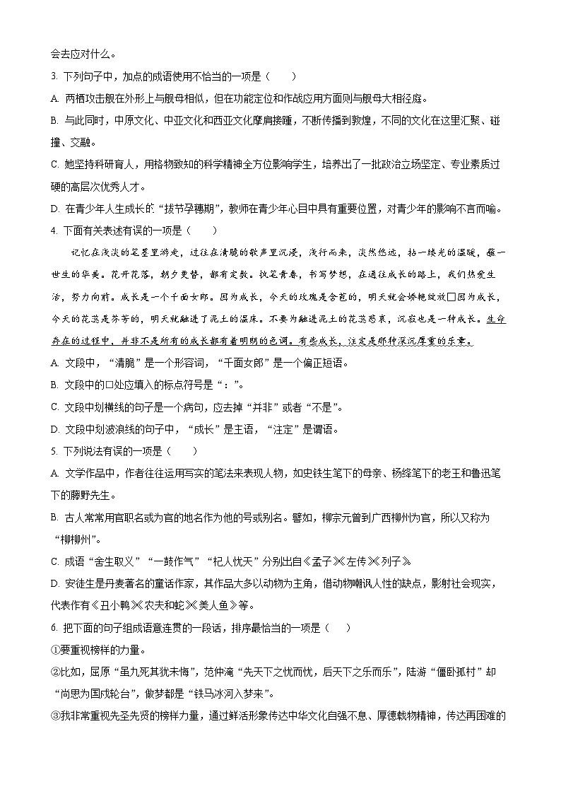 2024年山东省淄博市张店区中考一模语文试题（原卷版+解析版）02
