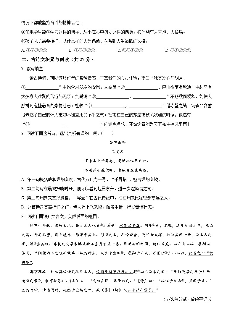 2024年山东省淄博市张店区中考一模语文试题（原卷版+解析版）03