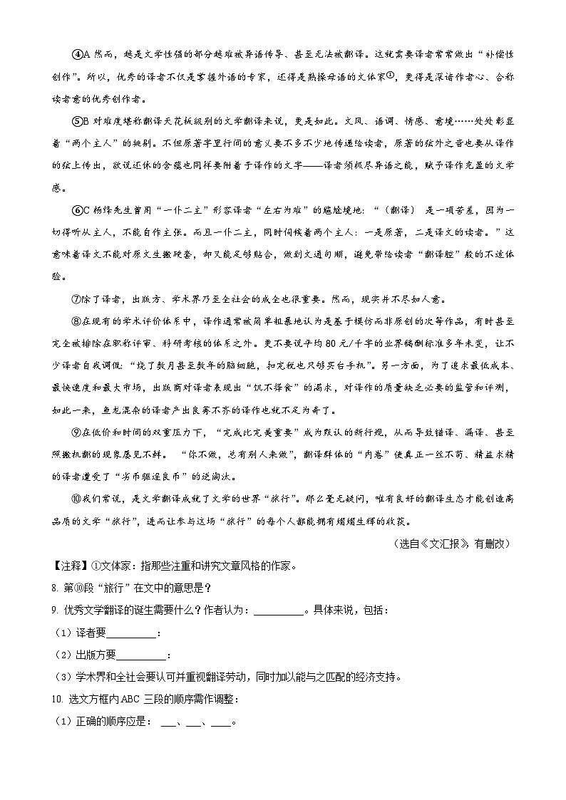 2024年上海市杨浦区中考语文二模试卷（原卷版+解析版）03