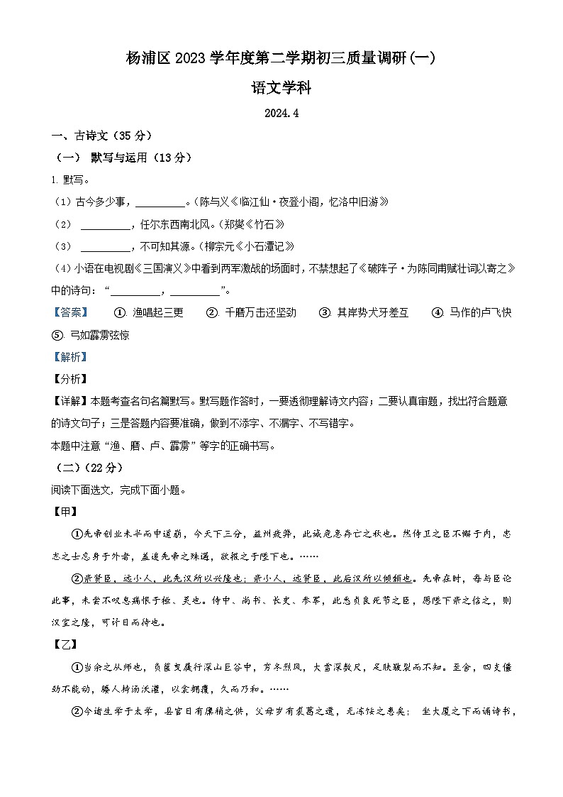 2024年上海市杨浦区中考语文二模试卷（原卷版+解析版）01