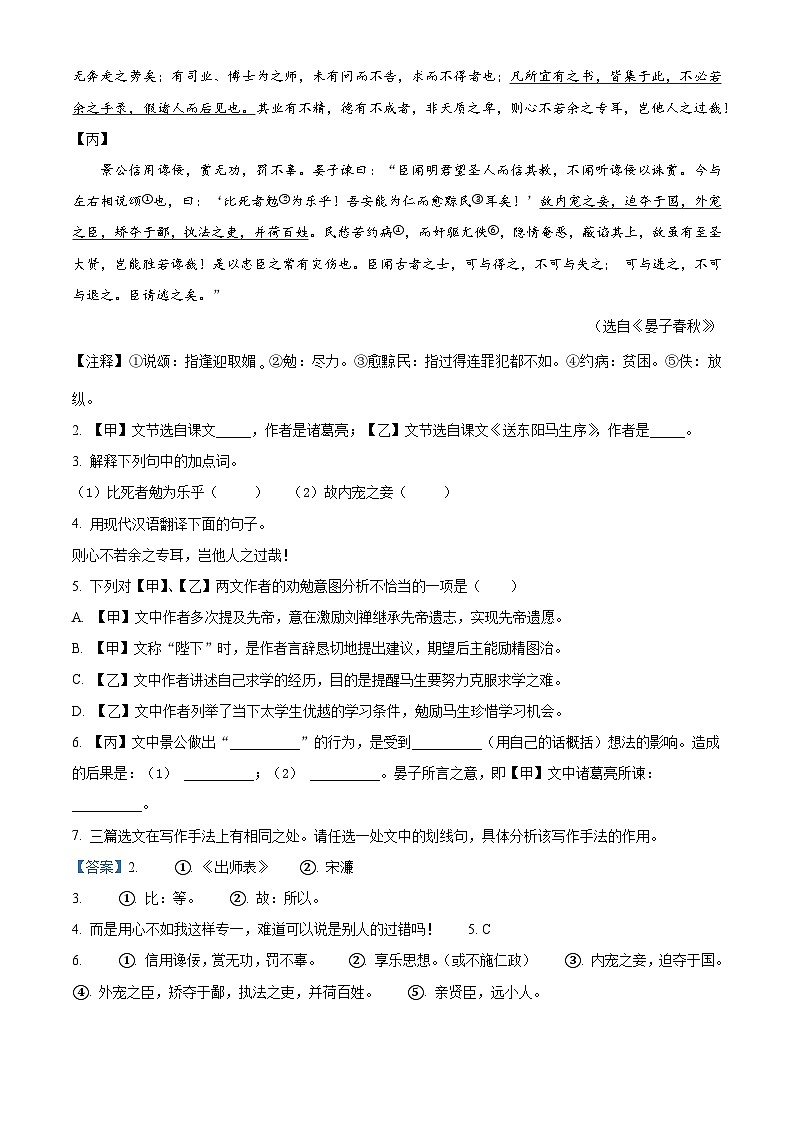 2024年上海市杨浦区中考语文二模试卷（原卷版+解析版）02