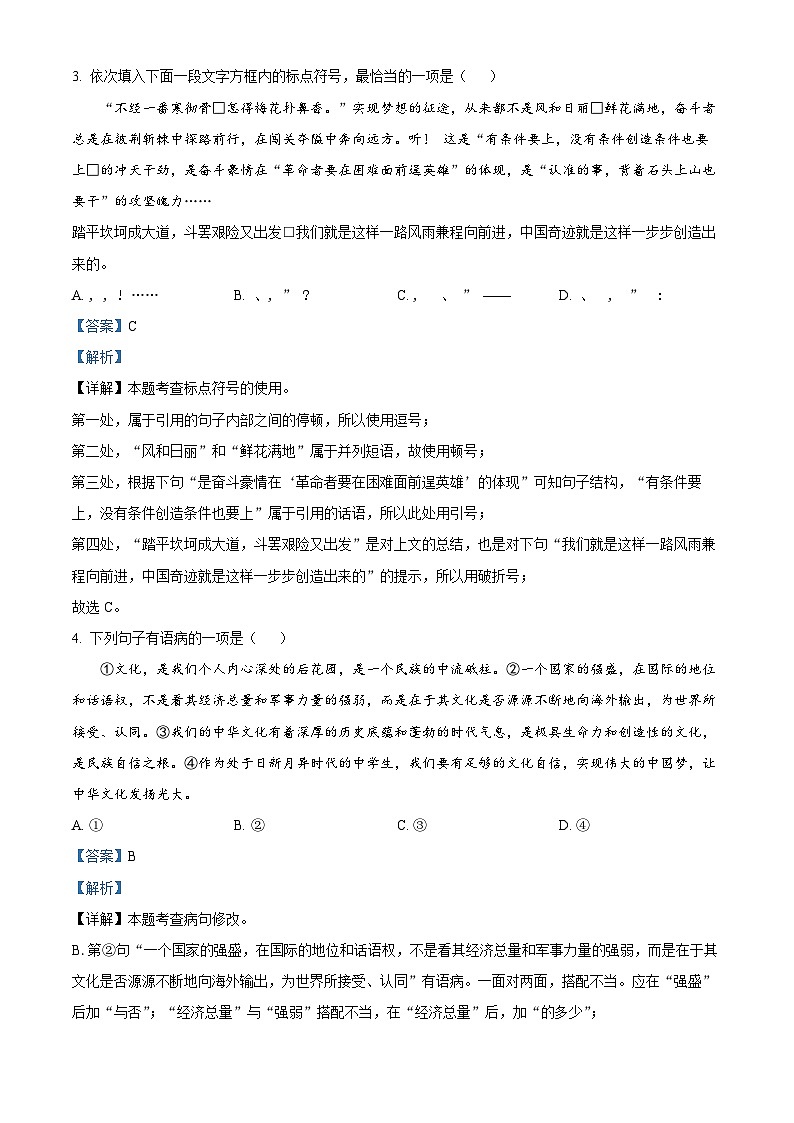 2024年天津市南开区中考一模语文试题（原卷版+解析版）02