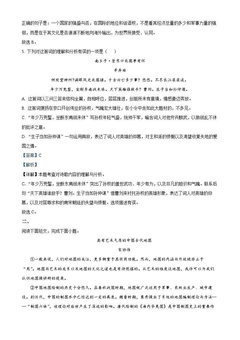 2024年天津市南开区中考一模语文试题（原卷版+解析版）03