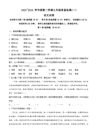 2024年天津市南开区中考一模语文试题（原卷版+解析版）