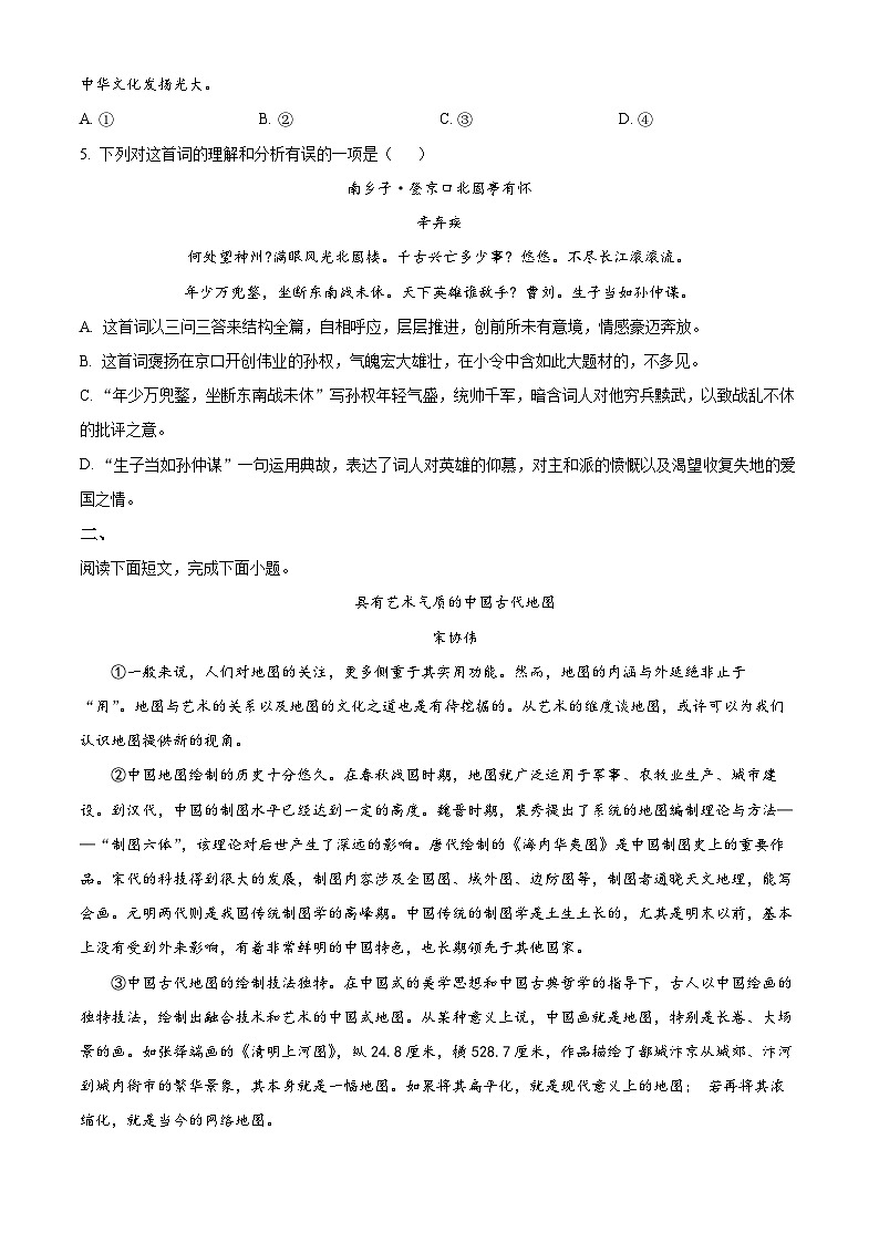 2024年天津市南开区中考一模语文试题（原卷版+解析版）02