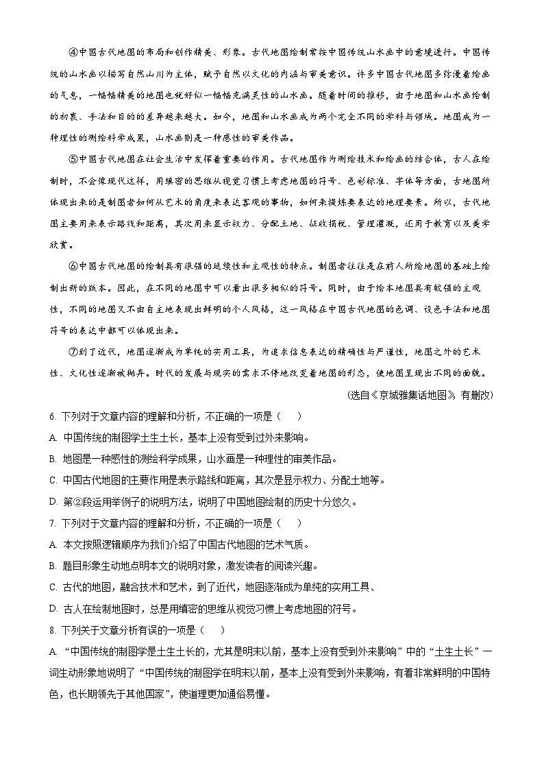 2024年天津市南开区中考一模语文试题（原卷版+解析版）03