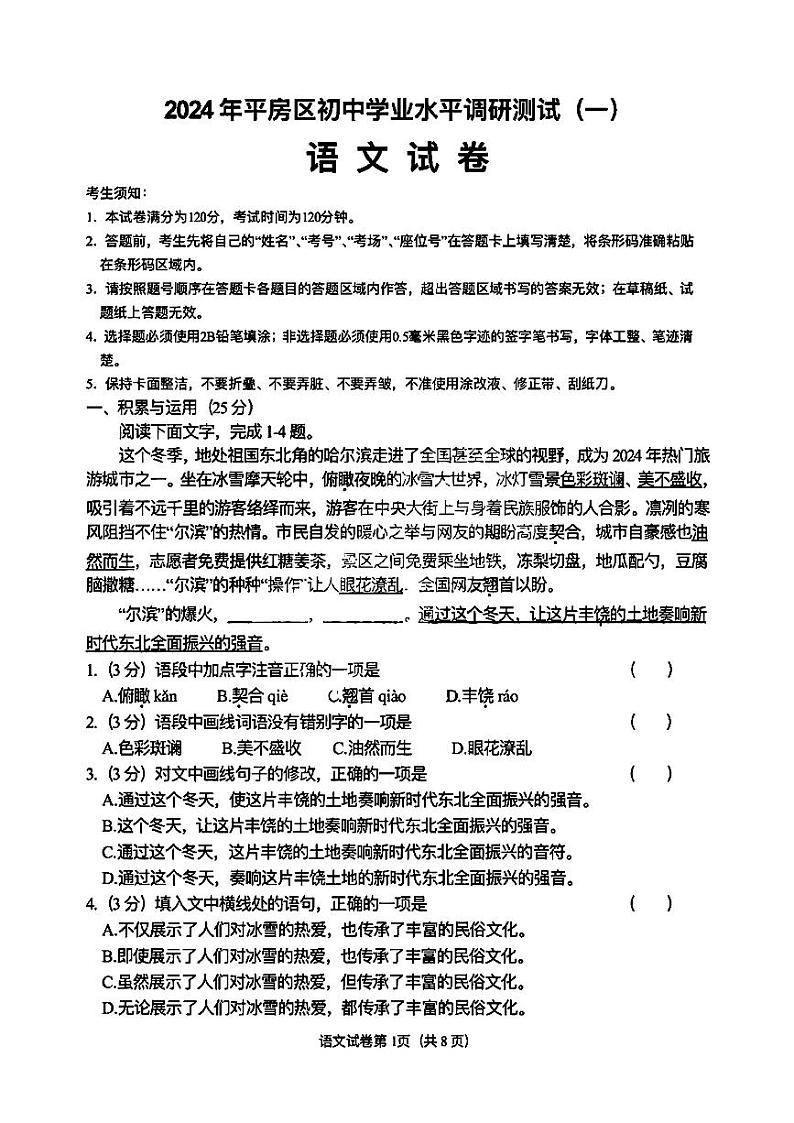 哈尔滨市平房区2024年九年级一模语文试卷和答案第1页