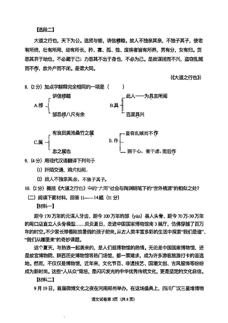 哈尔滨市平房区2024年九年级一模语文试卷和答案第3页