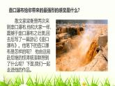 壶口瀑布PPT课件8